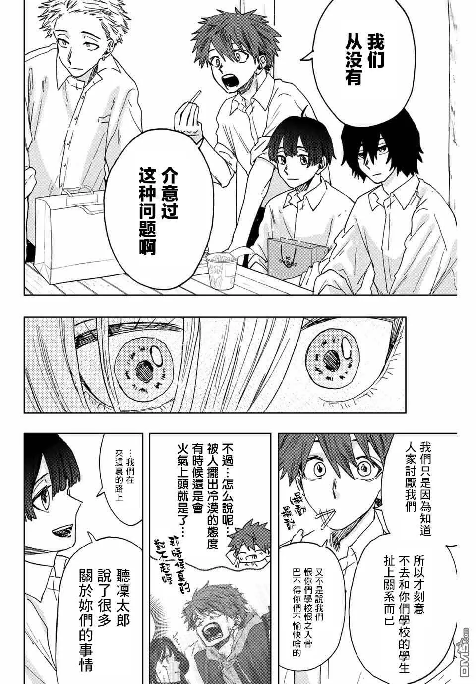 花熏凛然漫画,第17话 冰释前嫌16图