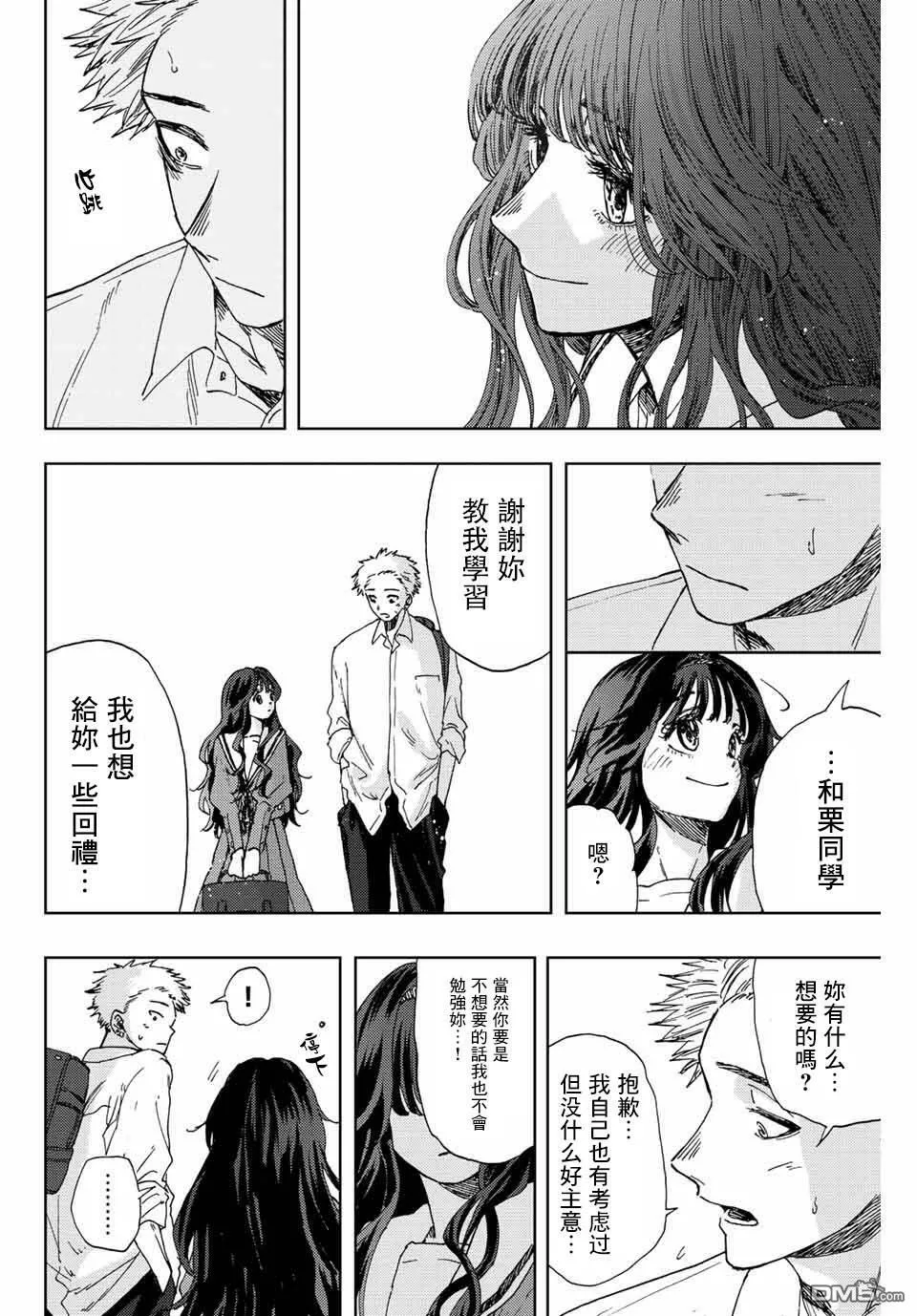 花熏凛然漫画,第17话 冰释前嫌22图