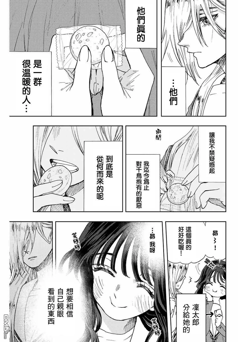 花熏凛然漫画,第17话 冰释前嫌19图