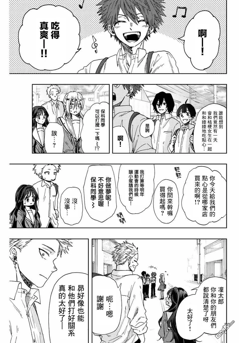 花熏凛然漫画,第17话 冰释前嫌21图