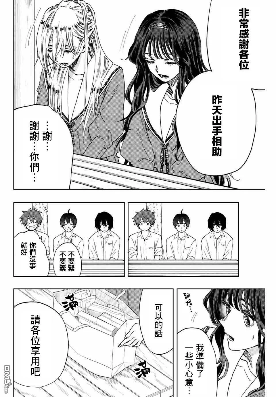 花熏凛然漫画,第17话 冰释前嫌6图