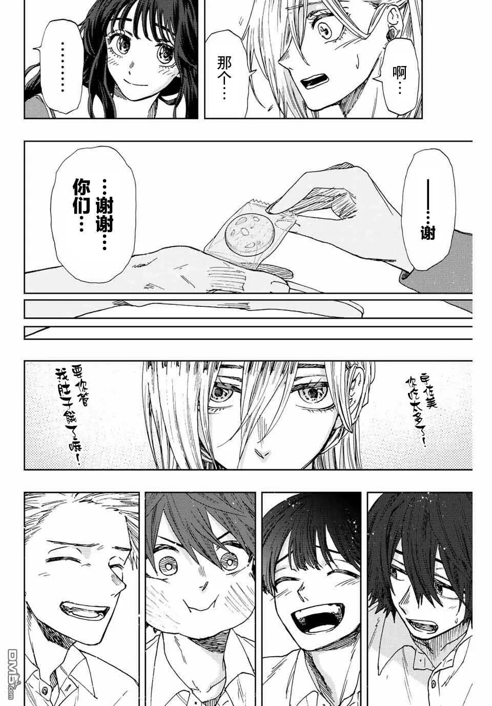 花熏凛然漫画,第17话 冰释前嫌18图