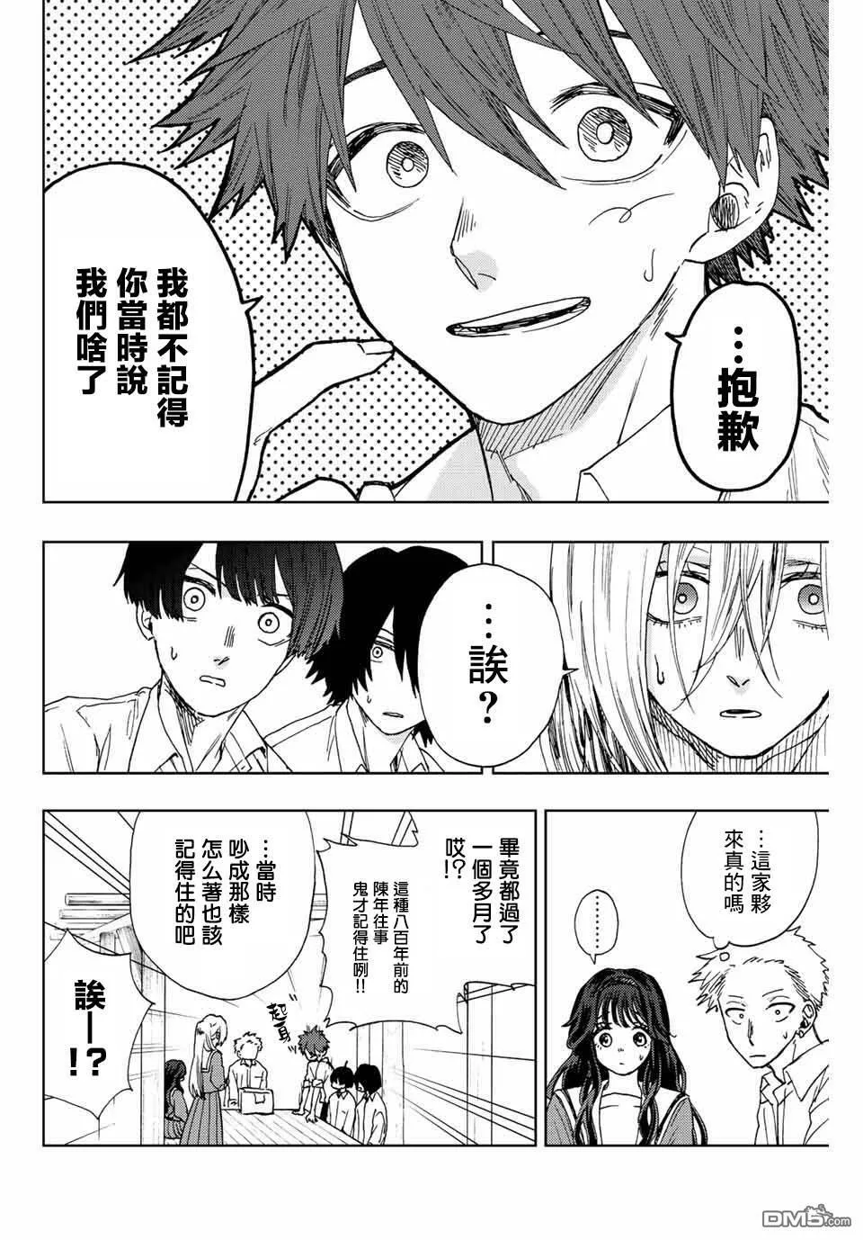 花熏凛然漫画,第17话 冰释前嫌10图