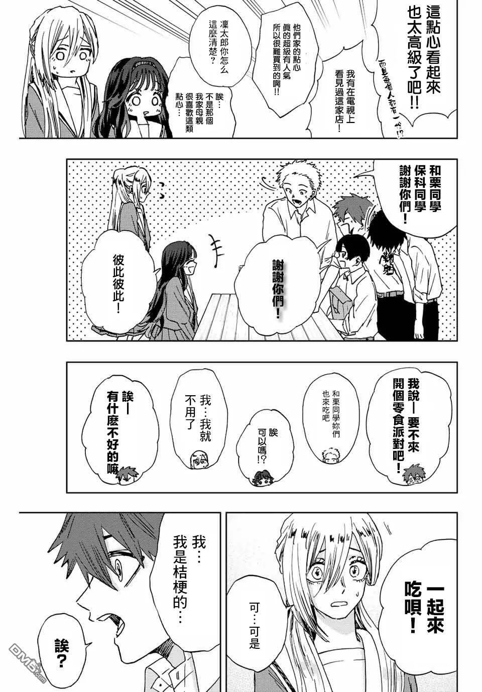 花熏凛然漫画,第17话 冰释前嫌15图