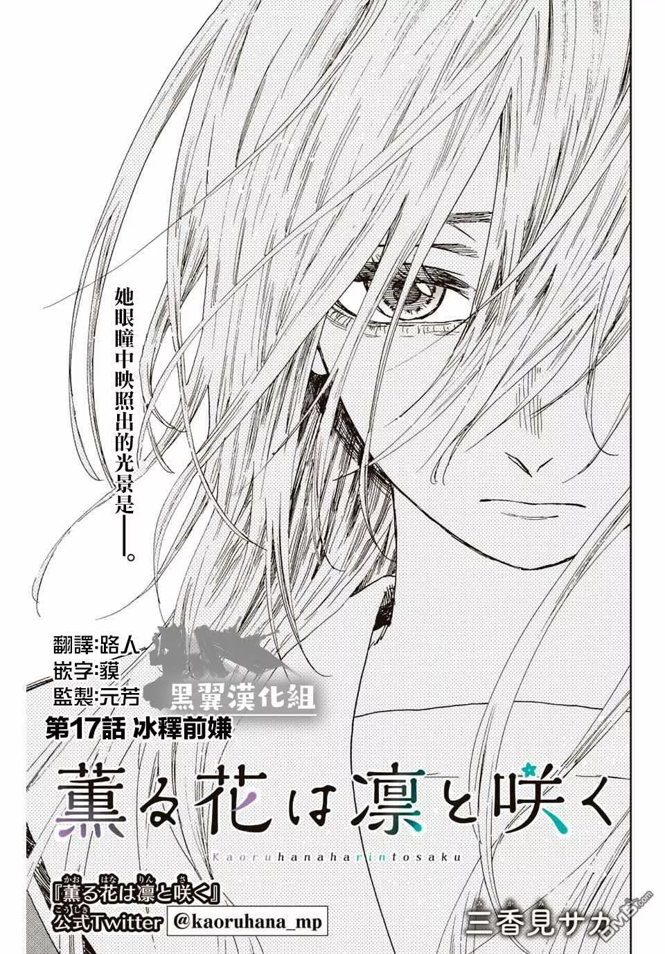 花熏凛然漫画,第17话 冰释前嫌3图