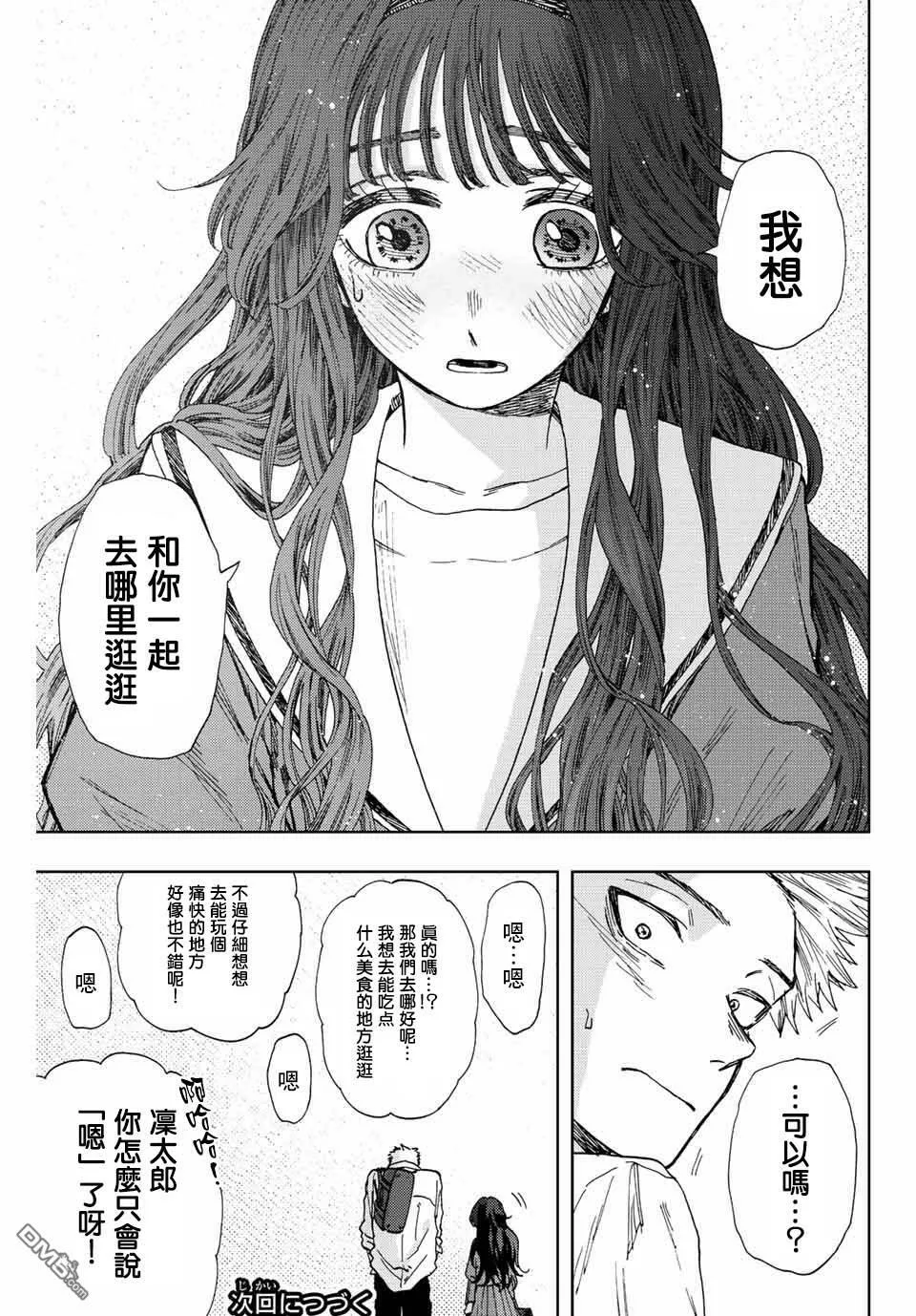 花熏凛然漫画,第17话 冰释前嫌23图