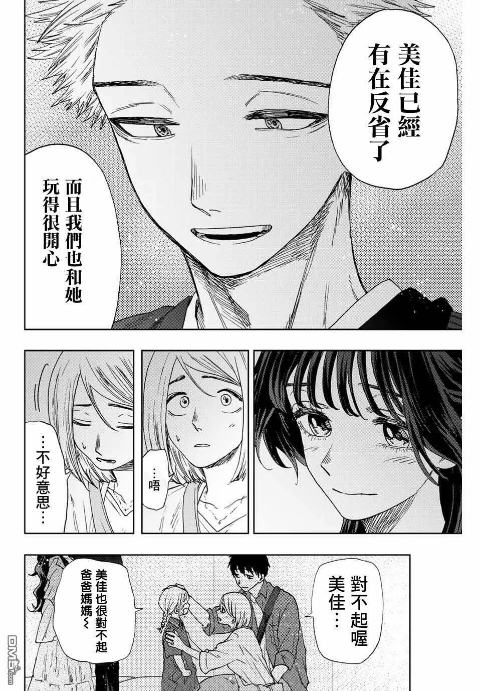 花熏凛然漫画,第19话 感情的真面目12图