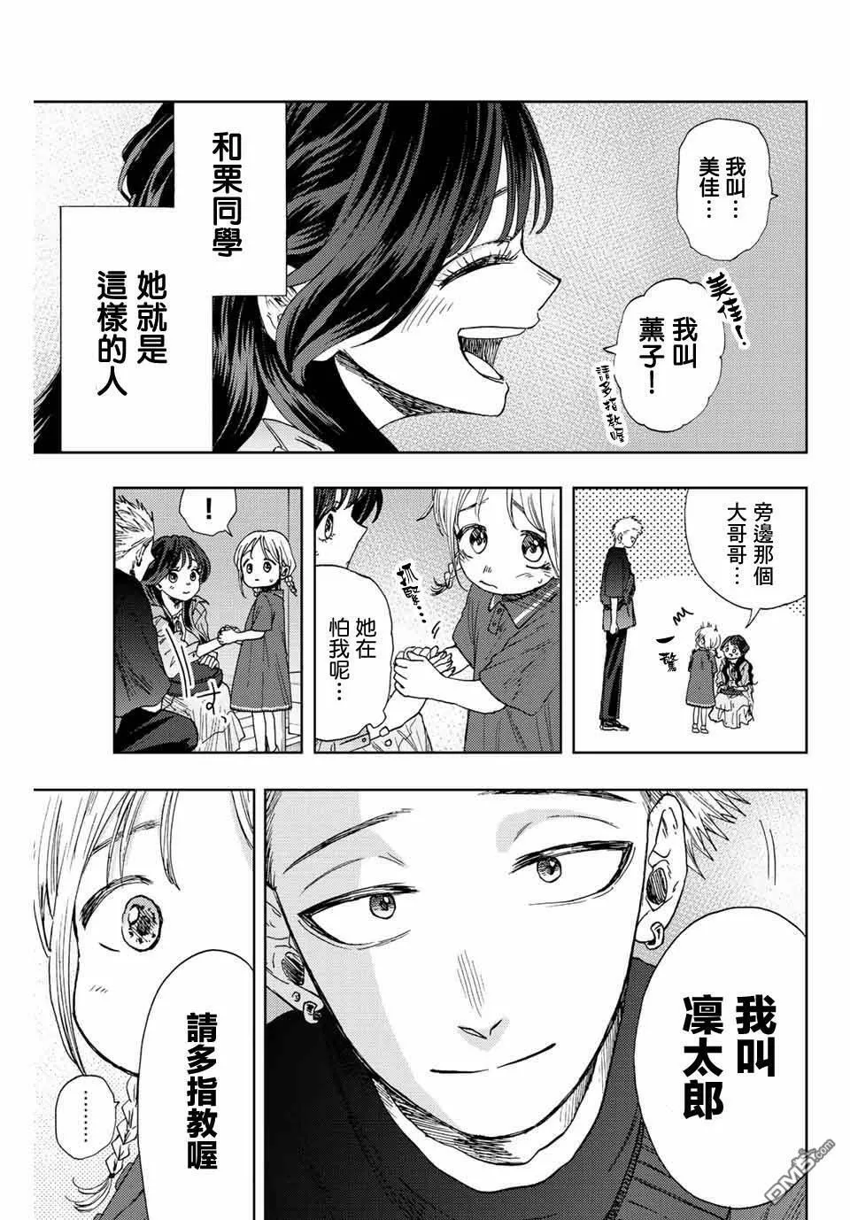 花熏凛然漫画,第19话 感情的真面目5图