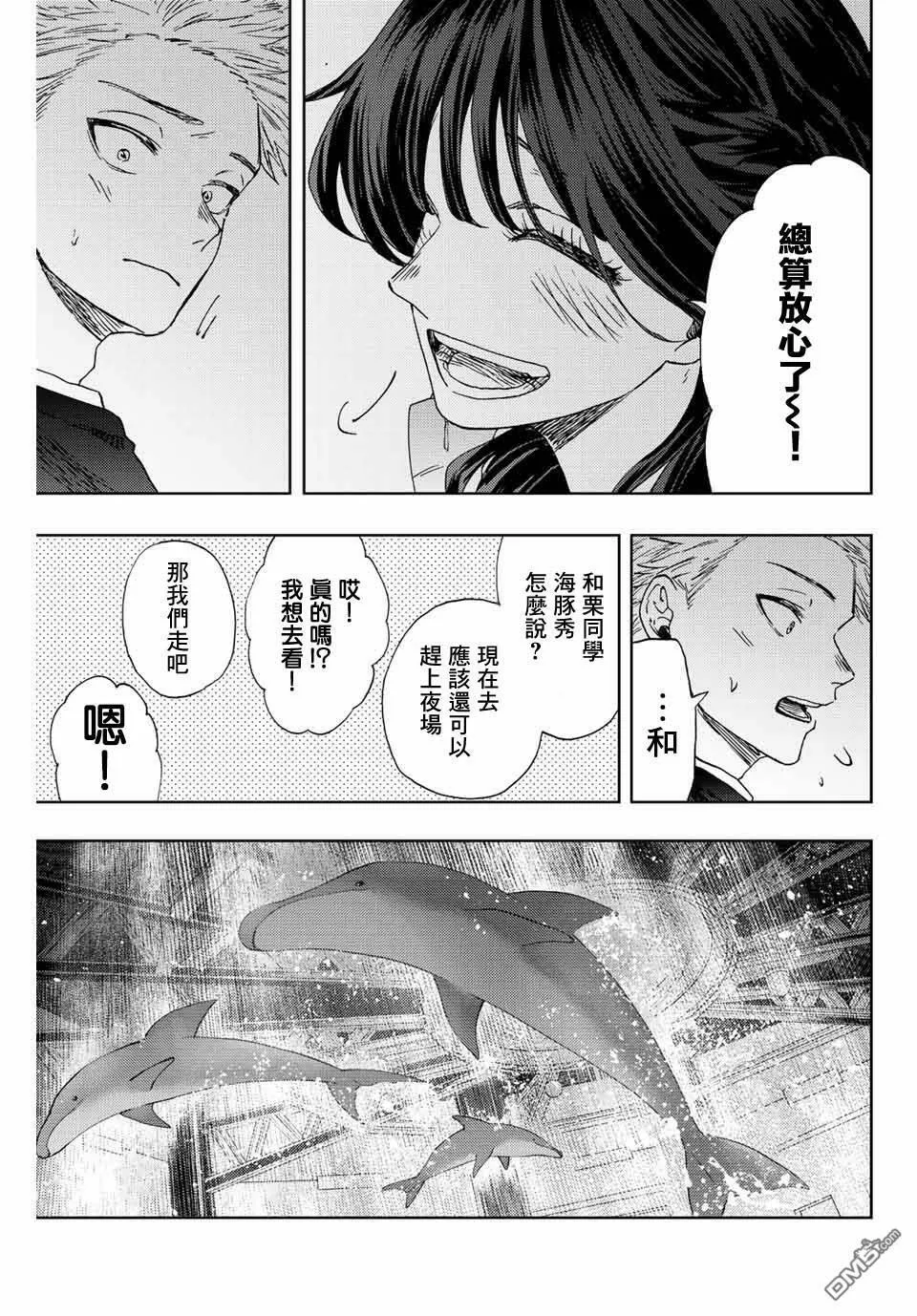 花熏凛然漫画,第19话 感情的真面目15图