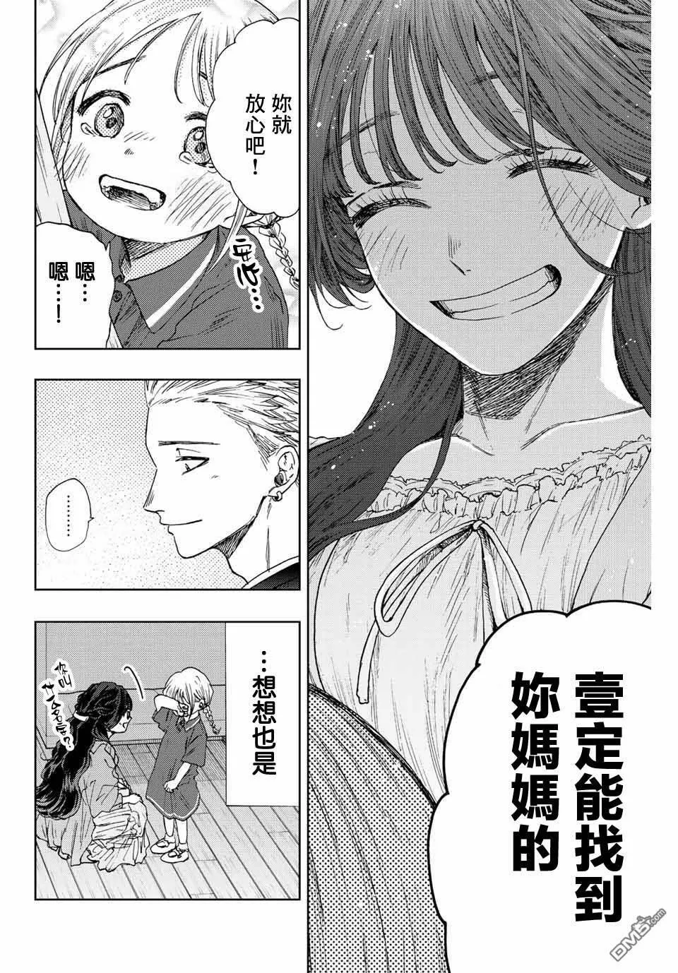 花熏凛然漫画,第19话 感情的真面目4图