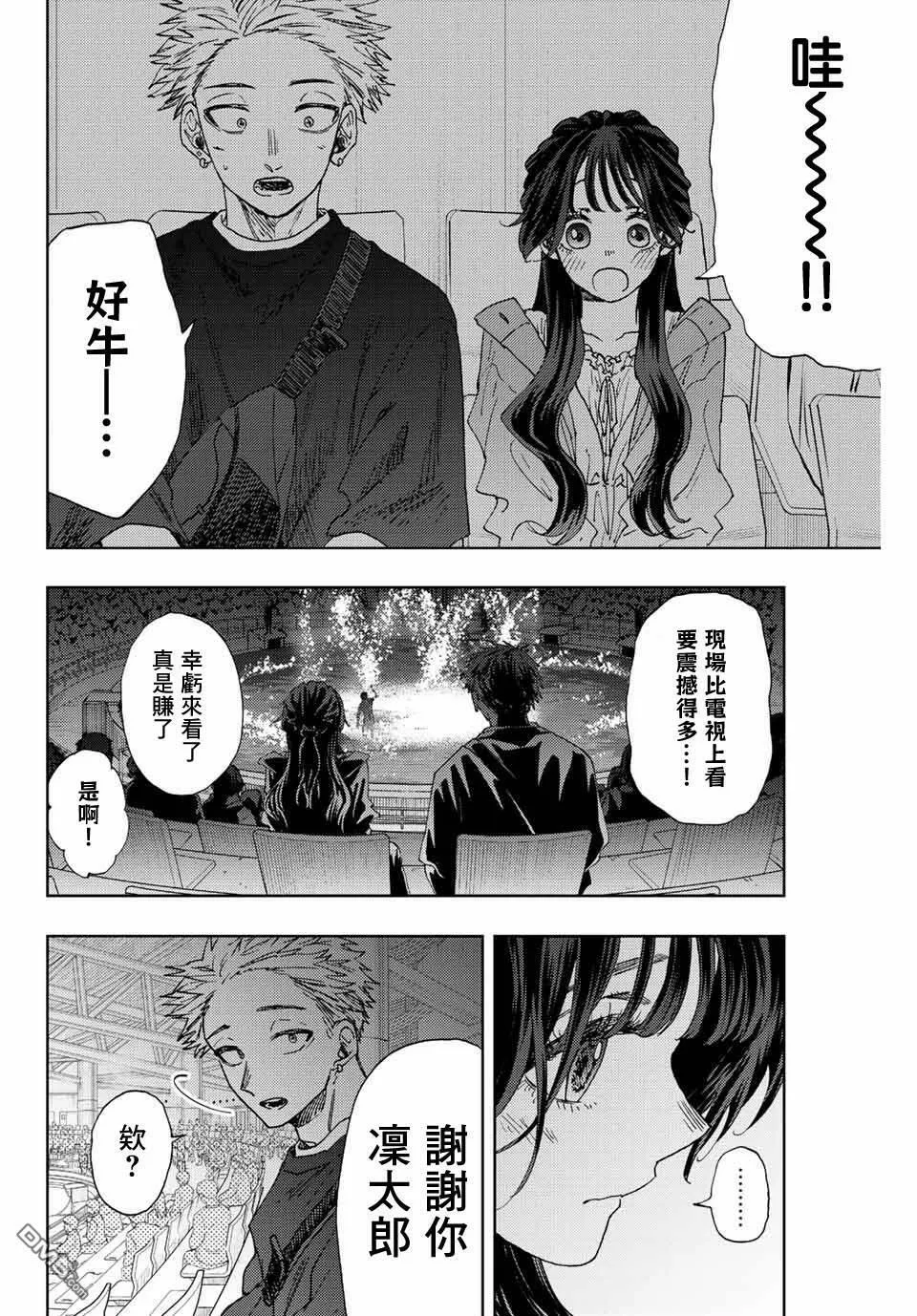 花熏凛然漫画,第19话 感情的真面目16图