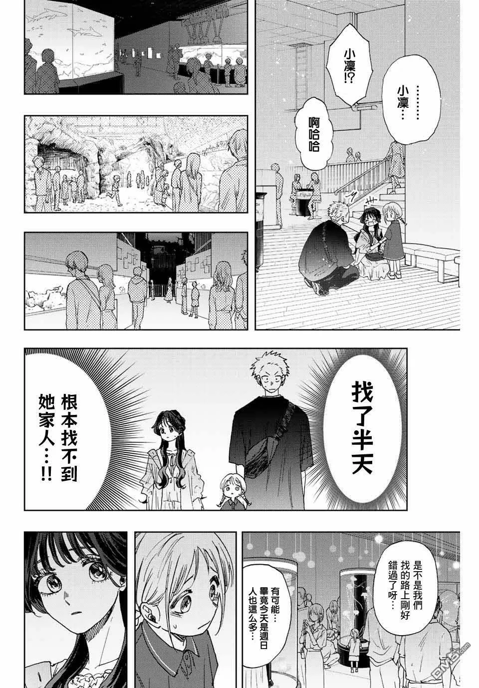 花熏凛然漫画,第19话 感情的真面目6图