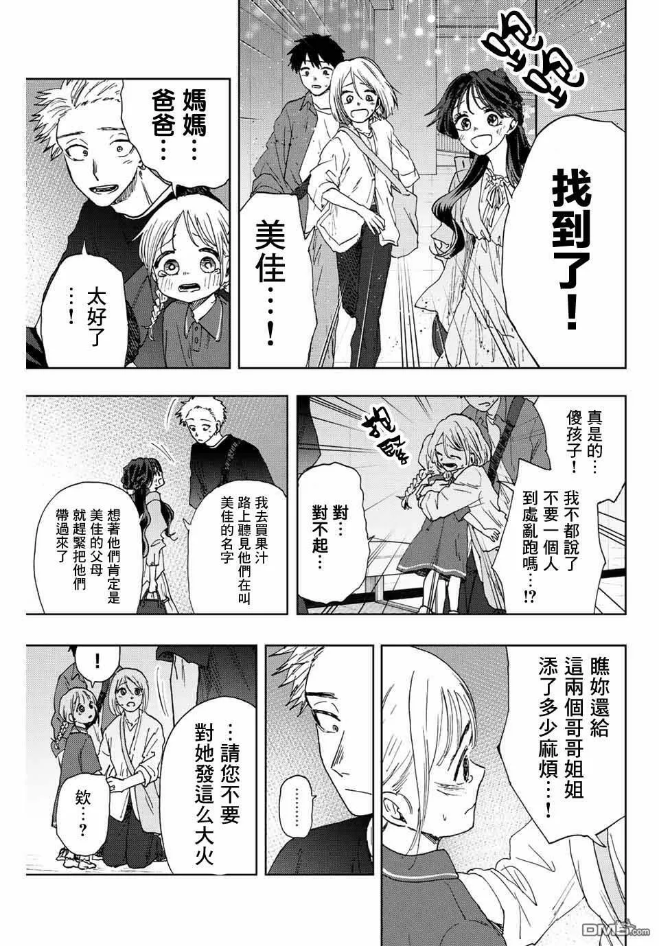 花熏凛然漫画,第19话 感情的真面目11图