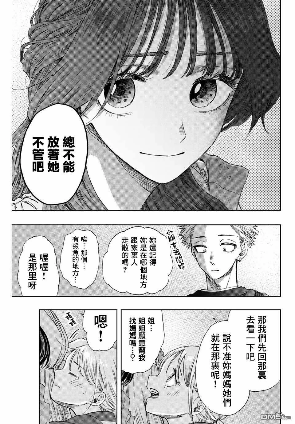 花熏凛然漫画,第19话 感情的真面目3图