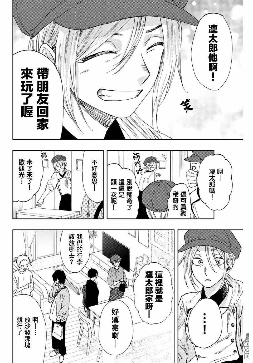 花熏凛然漫画,第20话18图