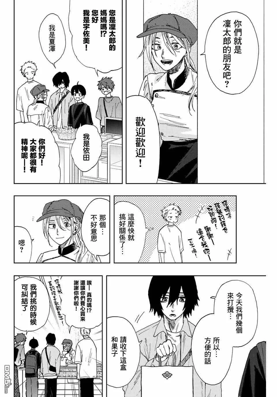 花熏凛然漫画,第20话16图