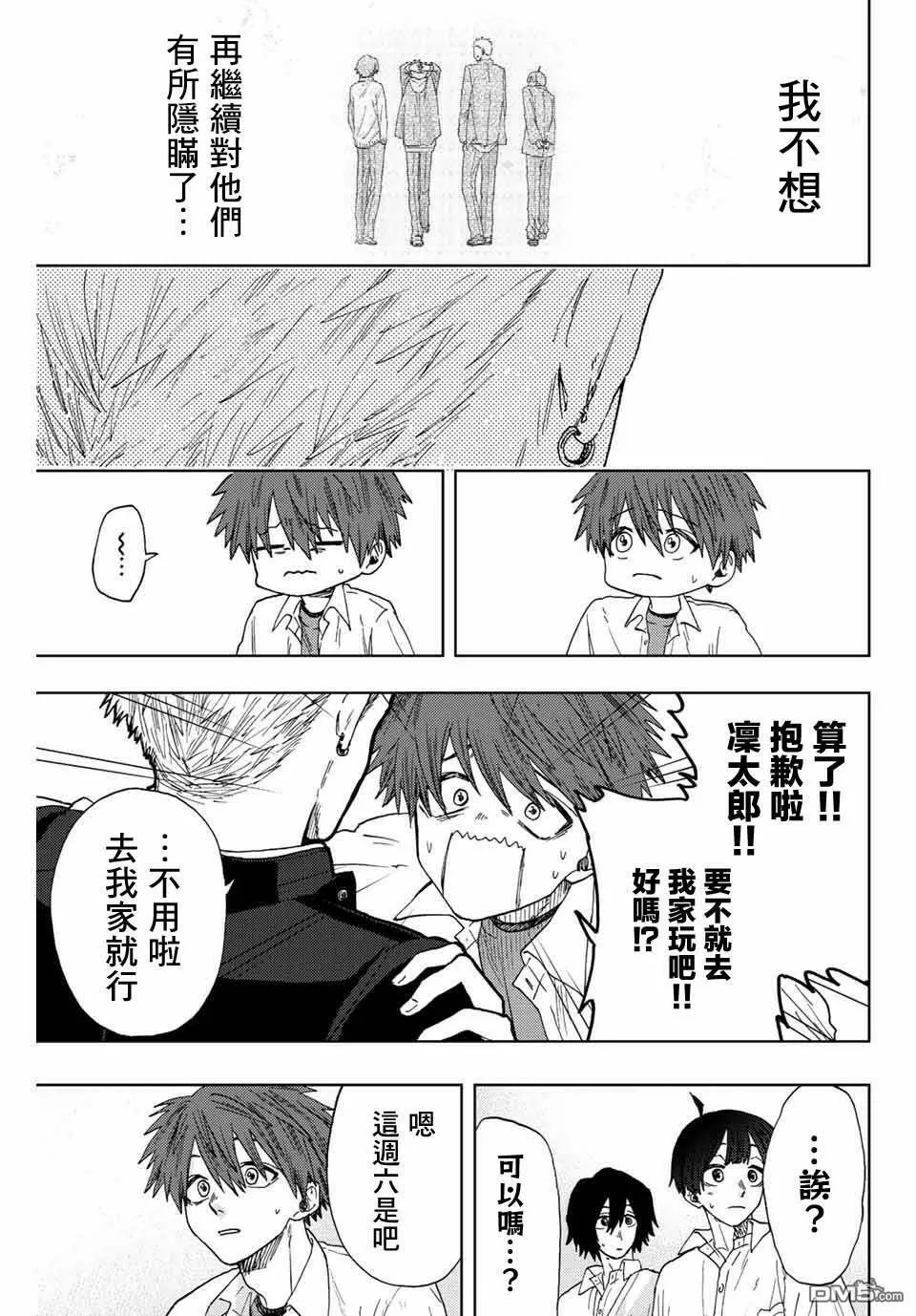 花熏凛然漫画免费观看漫画,第20话11图