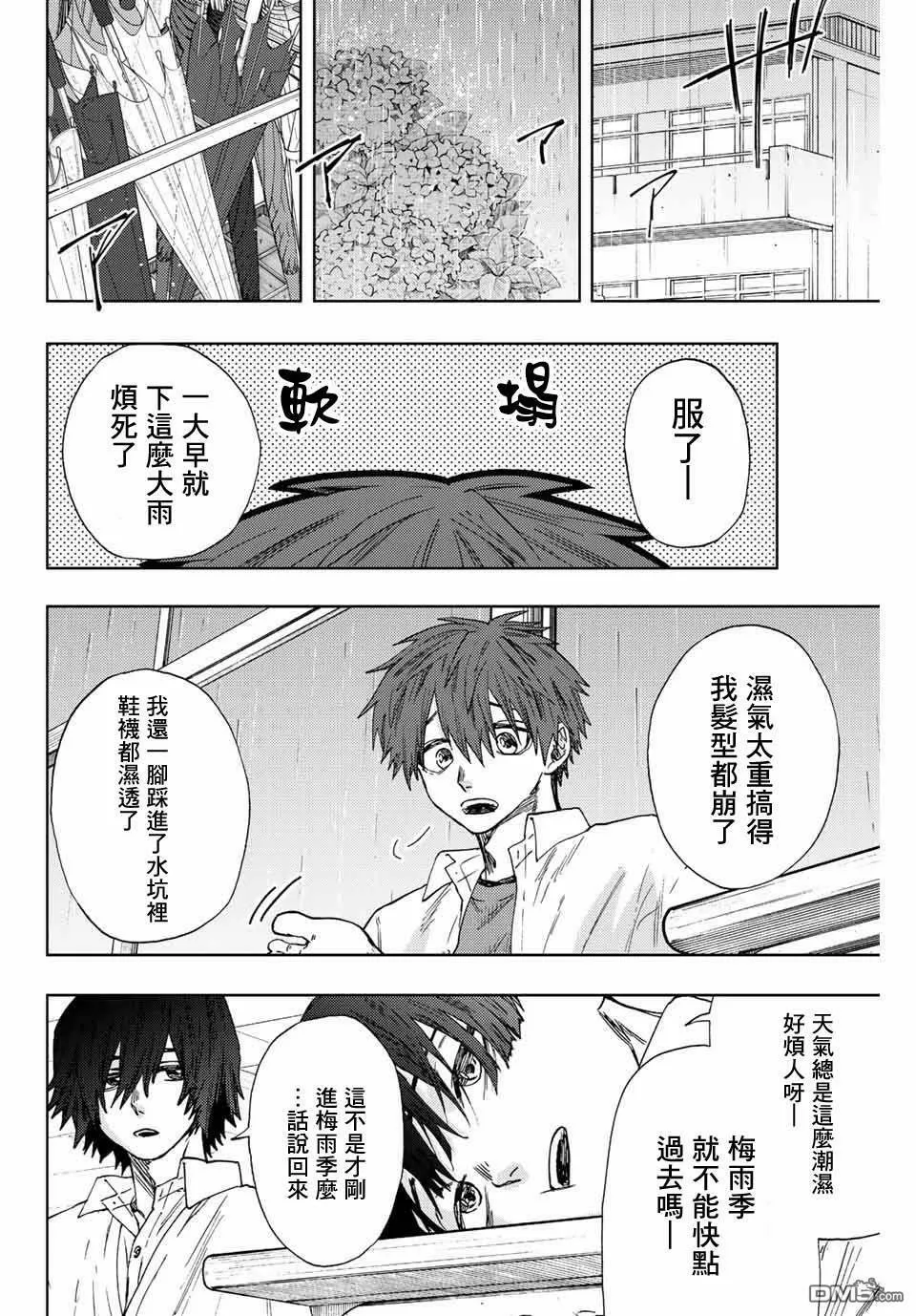 花熏凛然漫画,第20话2图