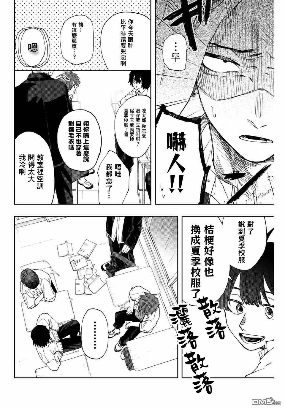 花熏凛然漫画免费观看漫画,第20话4图