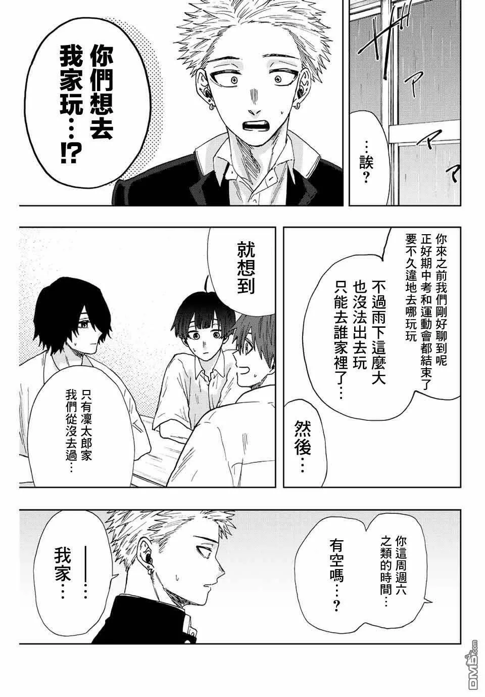 花熏凛然漫画,第20话9图