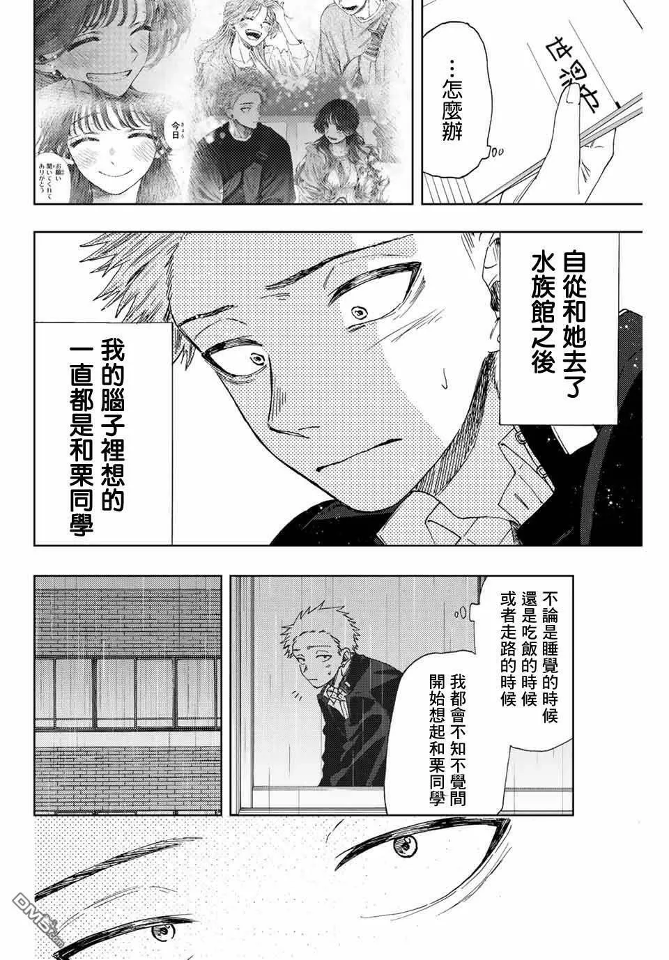 花熏凛然漫画,第20话6图