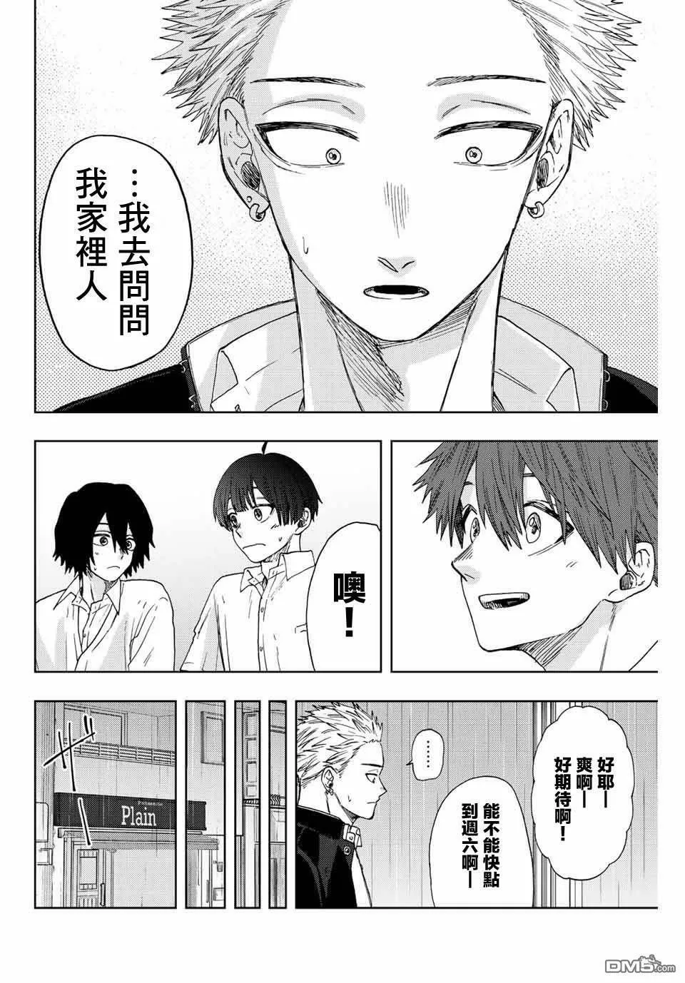 花熏凛然漫画免费观看漫画,第20话12图