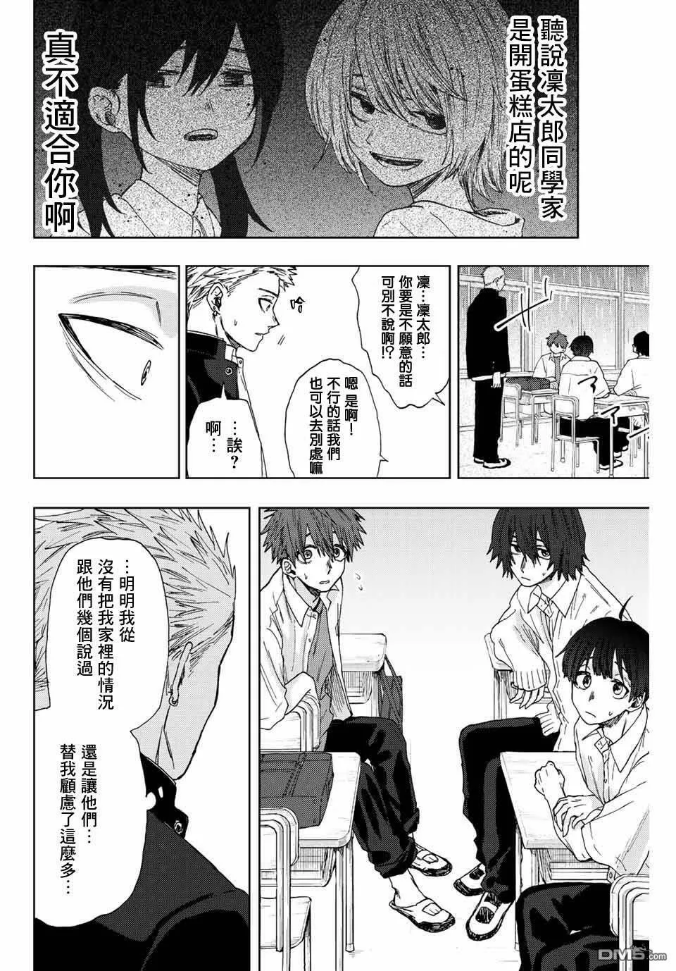 花熏凛然漫画免费观看漫画,第20话10图