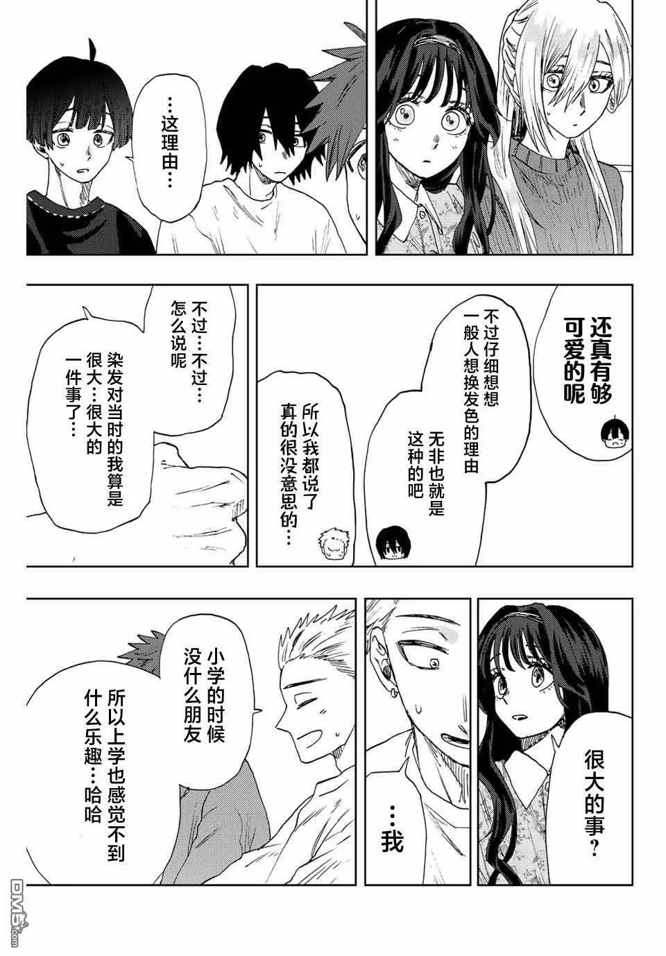 花熏凛然漫画,第21话13图