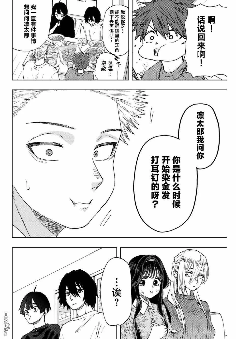 花熏凛然漫画,第21话10图