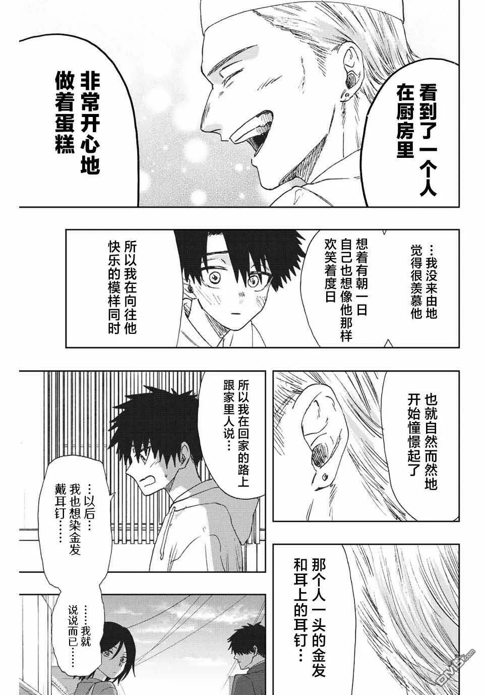 花熏凛然漫画,第21话15图