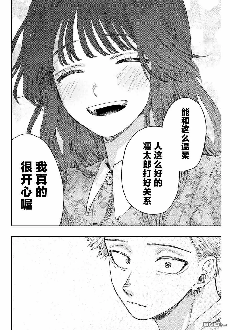 花熏凛然漫画,第21话20图