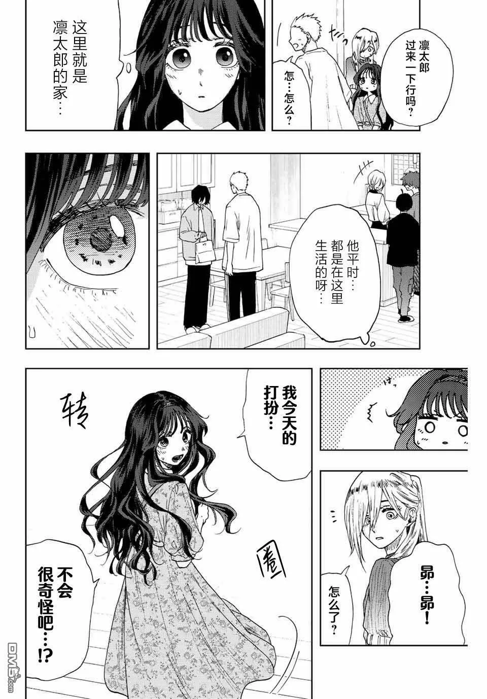 花熏凛然漫画,第21话6图