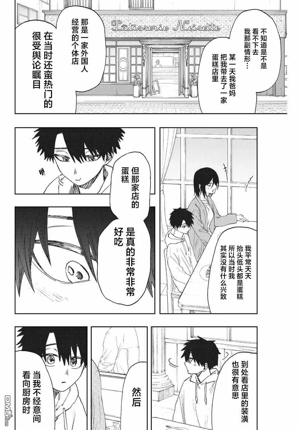 花熏凛然漫画,第21话14图