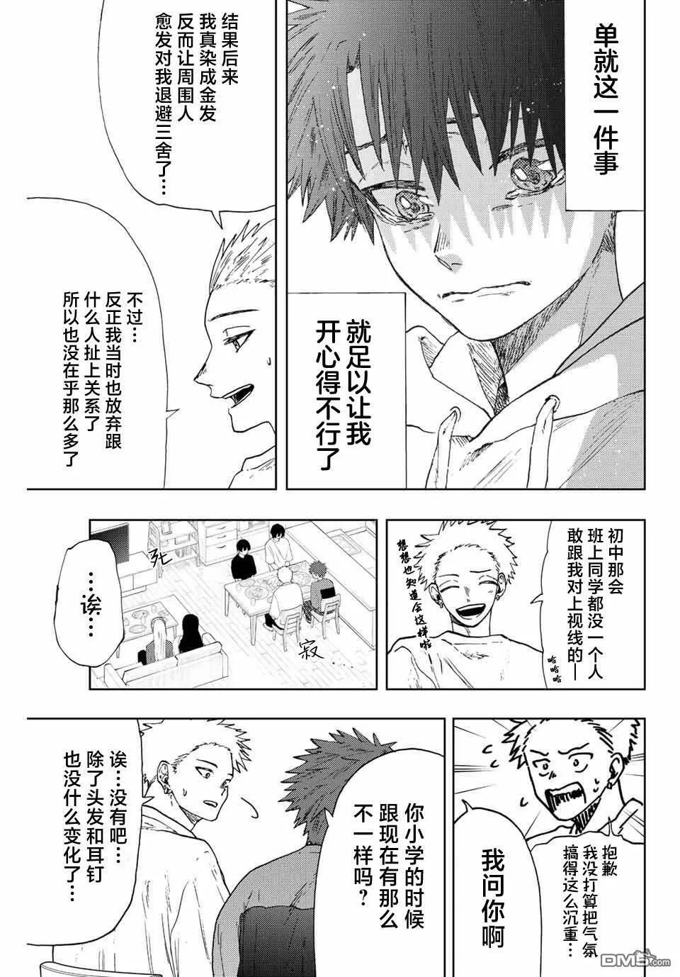 花熏凛然漫画,第21话17图