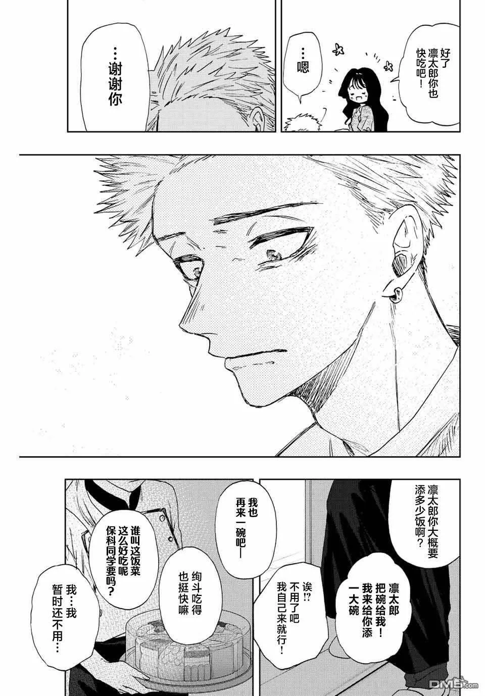 花熏凛然漫画,第21话21图