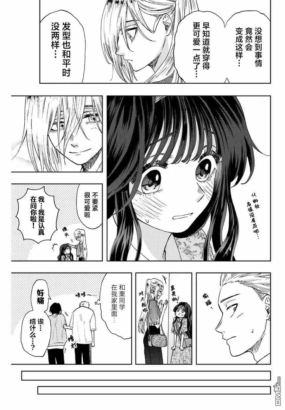 花熏凛然漫画,第21话7图