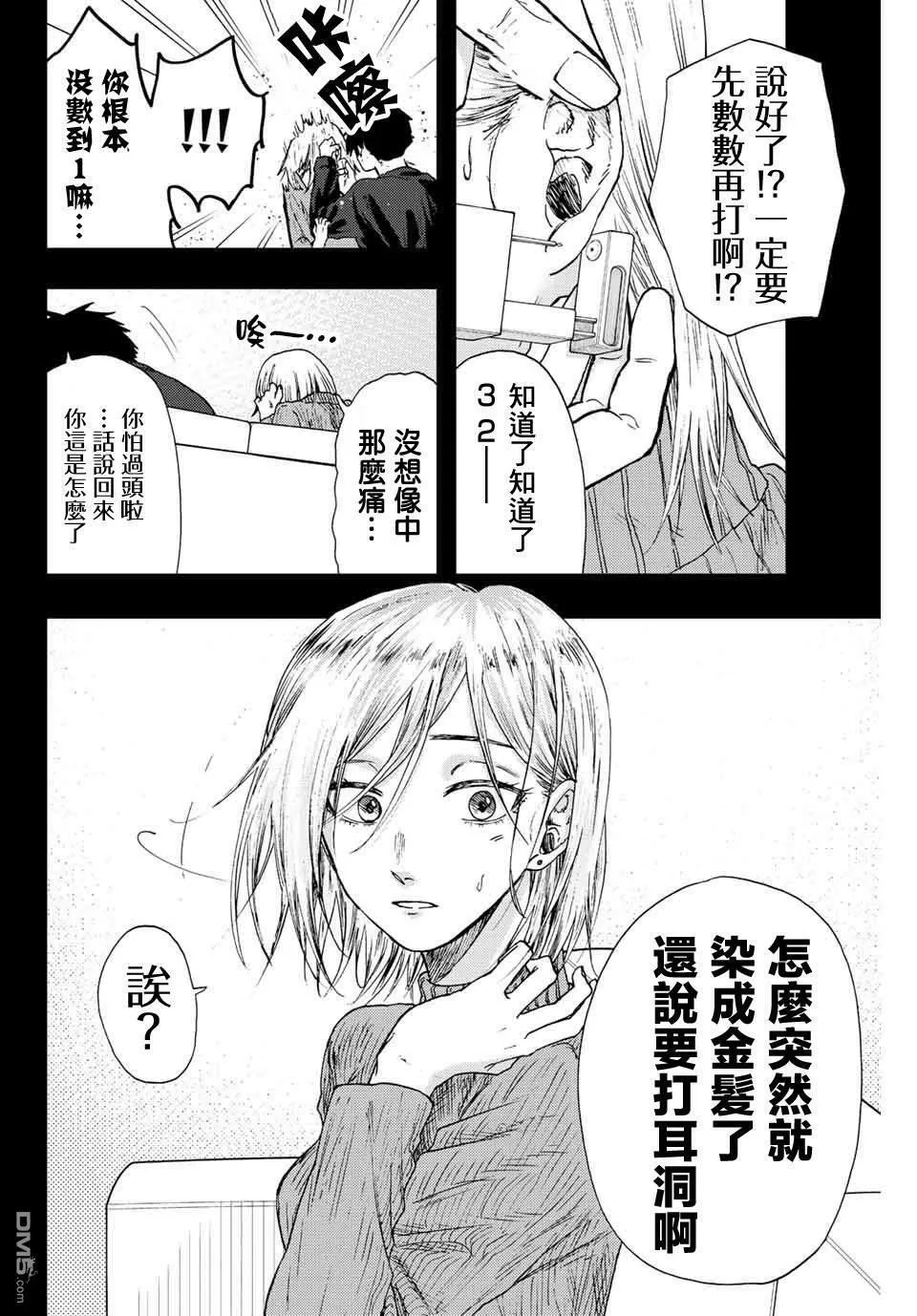 花熏凛然漫画,第22话 母亲的心思4图