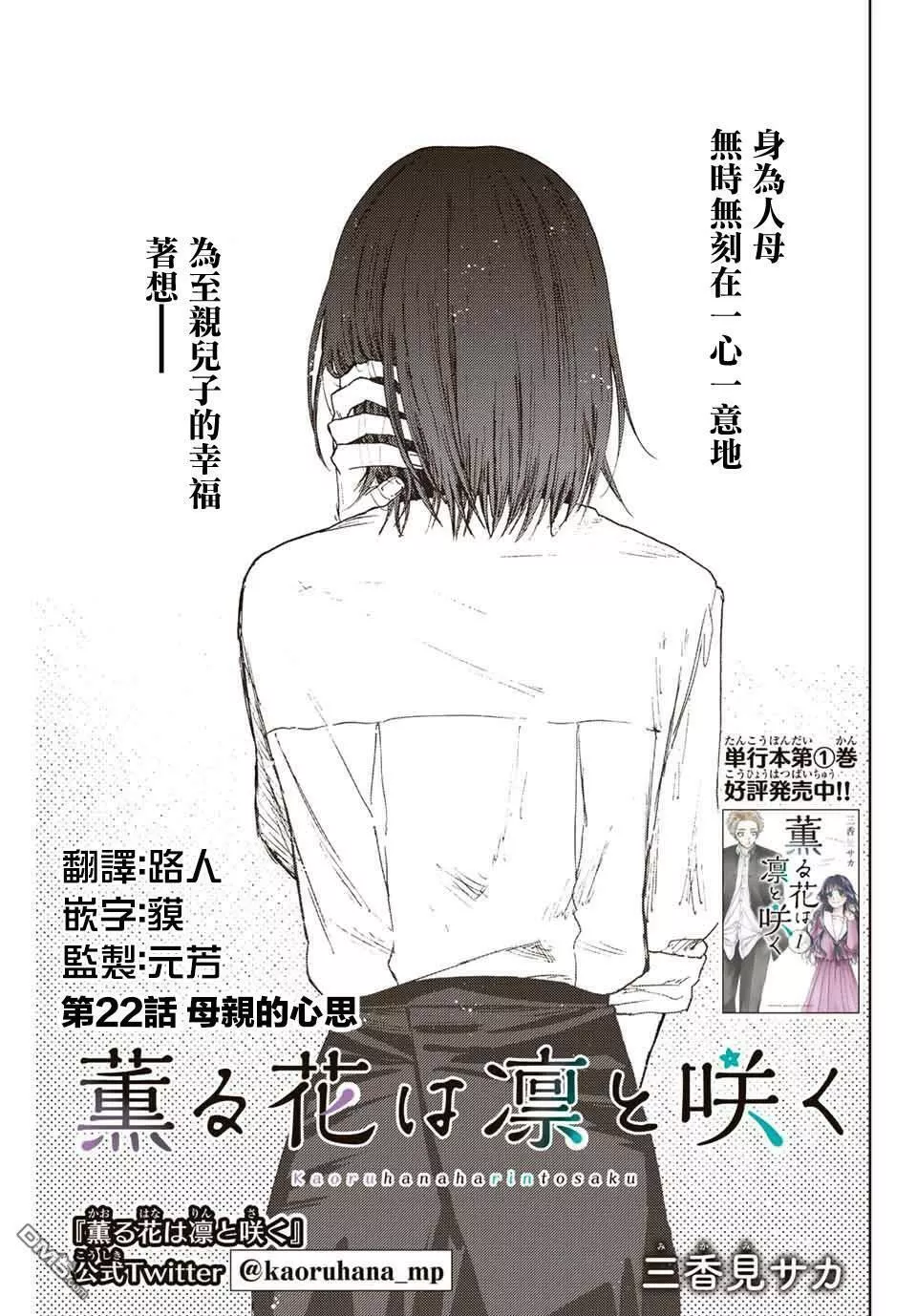 花熏凛然漫画,第22话 母亲的心思3图