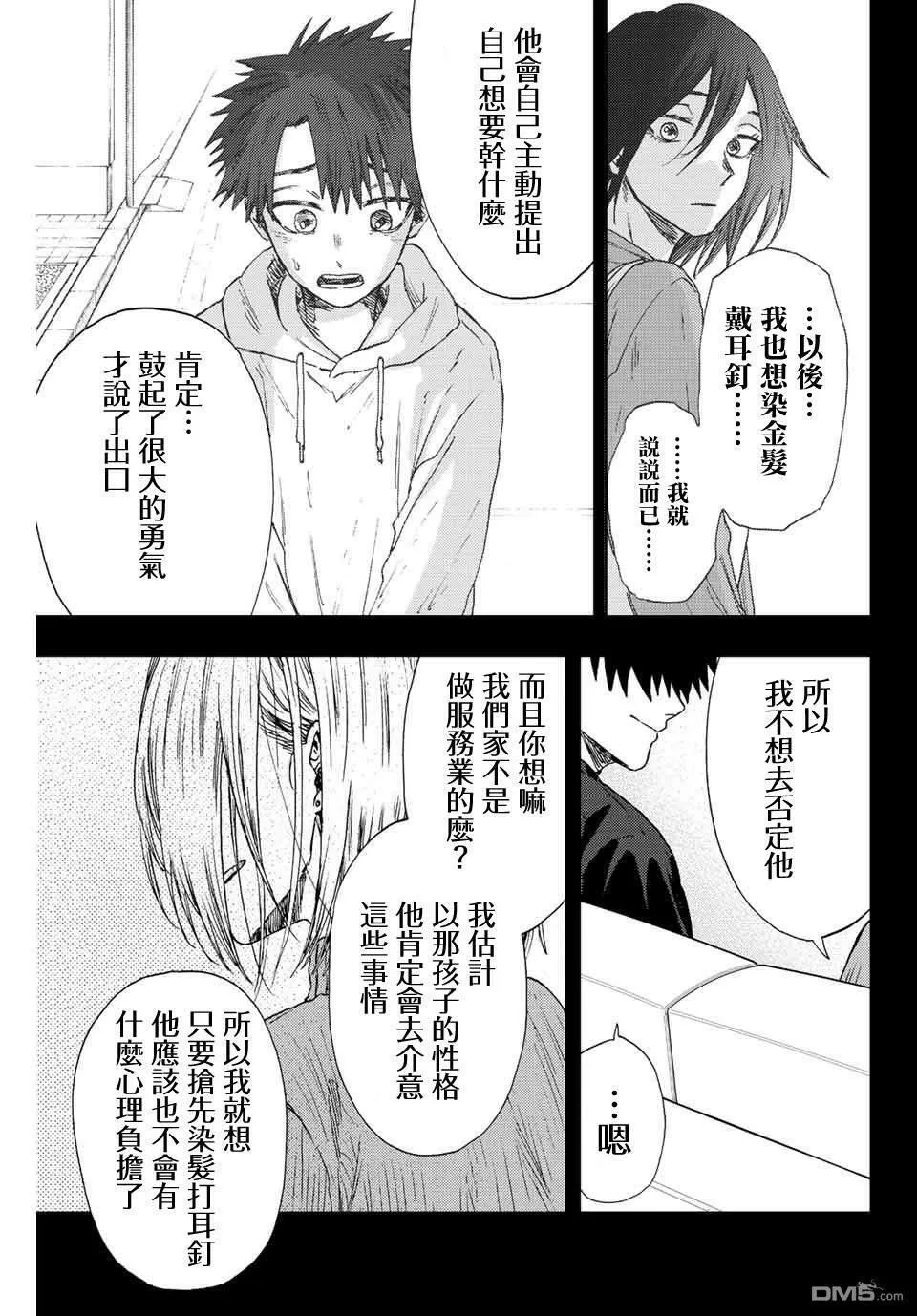 花熏凛然漫画,第22话 母亲的心思7图