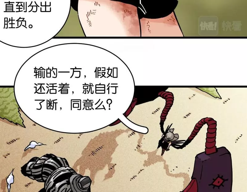 桃与末世之书漫画,第156话 桃VS湮灭21图