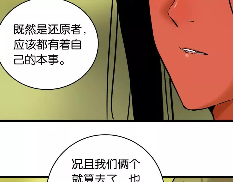 桃与末世之书漫画,第158话 行走的灾难27图