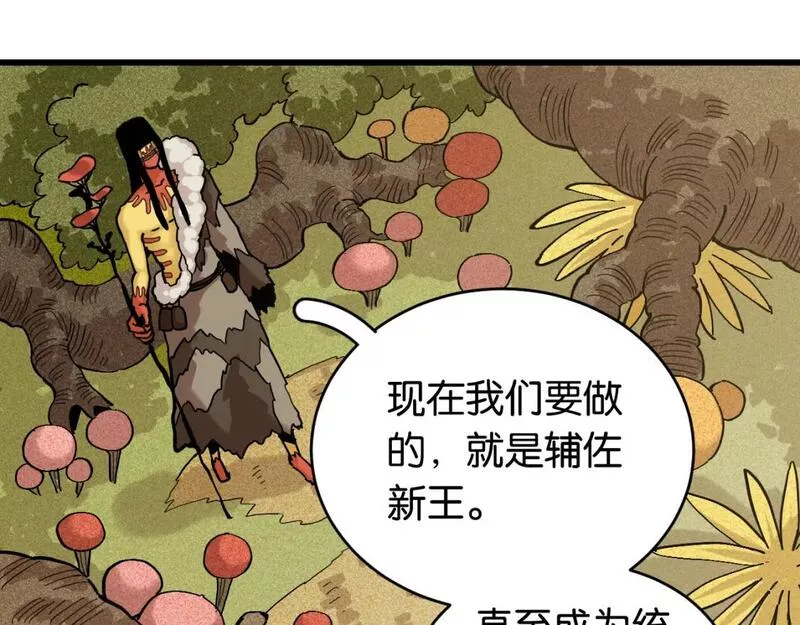 桃与末世之书漫画,第158话 行走的灾难16图