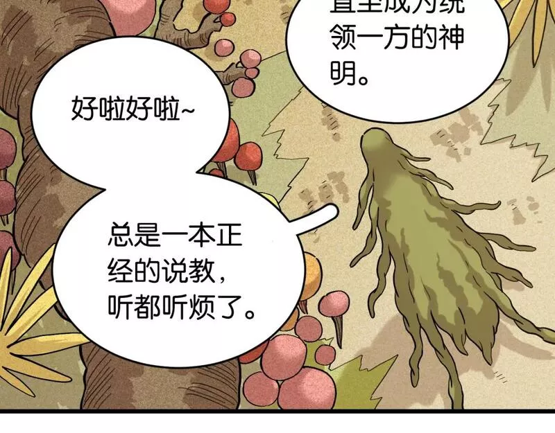 桃与末世之书漫画,第158话 行走的灾难17图