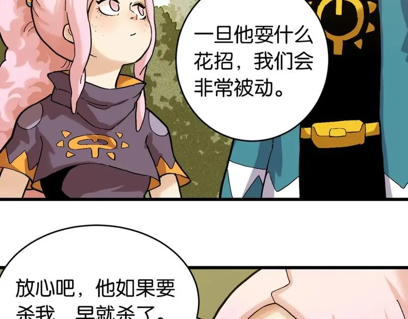 桃与末世之书漫画,第165话 圈套41图