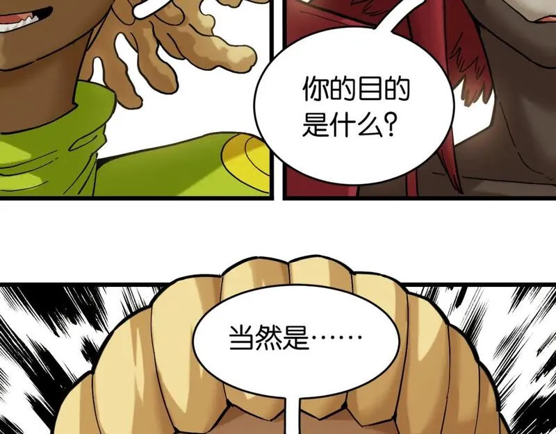 桃与末世之书漫画,第165话 圈套64图