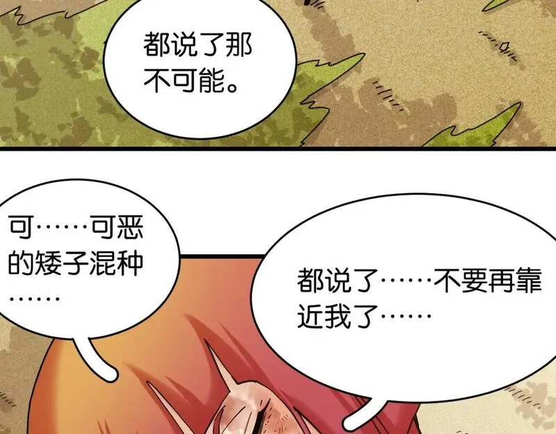 桃与末世之书漫画,第165话 圈套5图