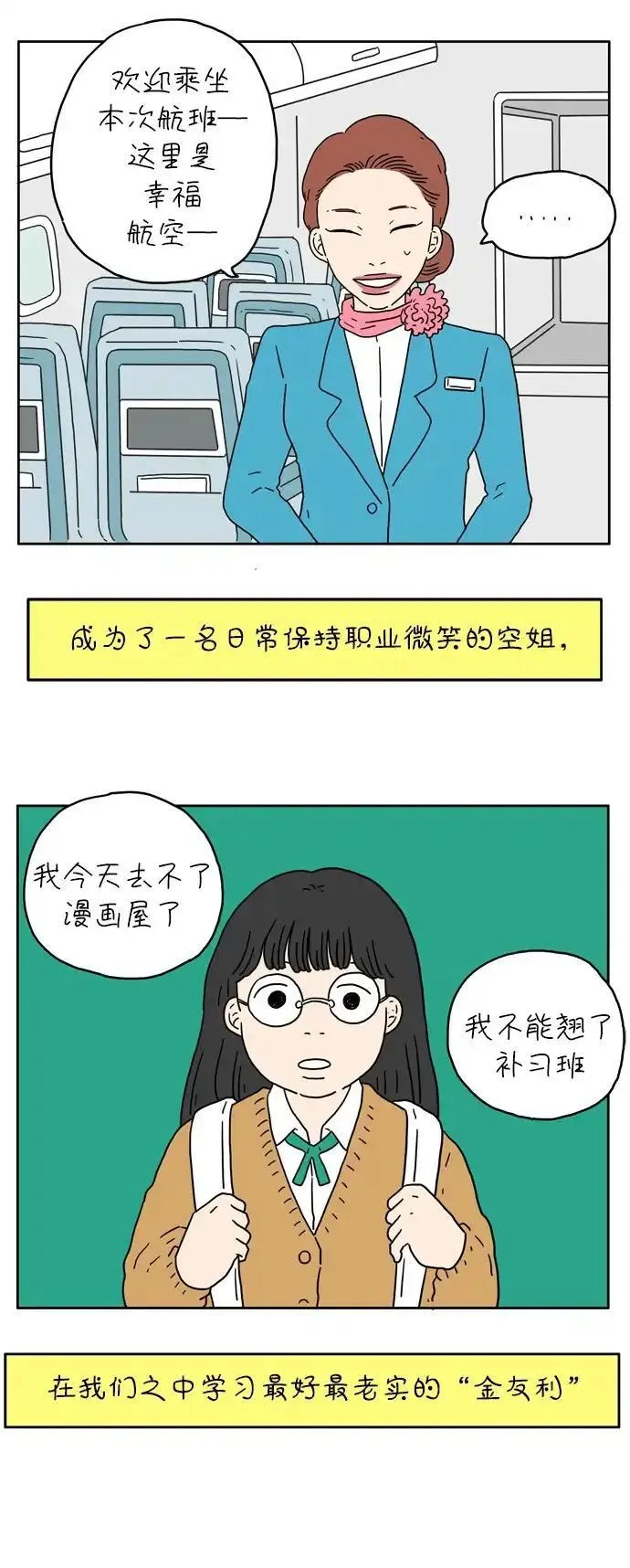 29岁的我们漫画漫画,[第1话] 草莓小蛋糕28图