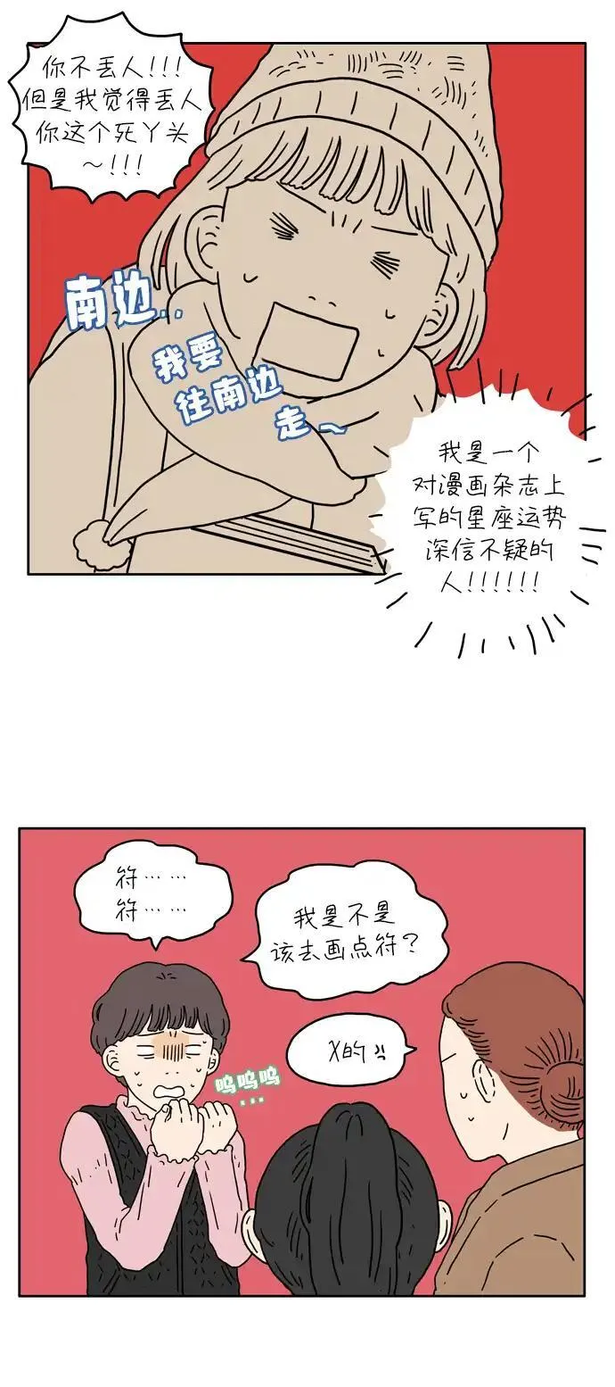 29岁的我们漫画,[第2话] 二十九岁的奉友利14图