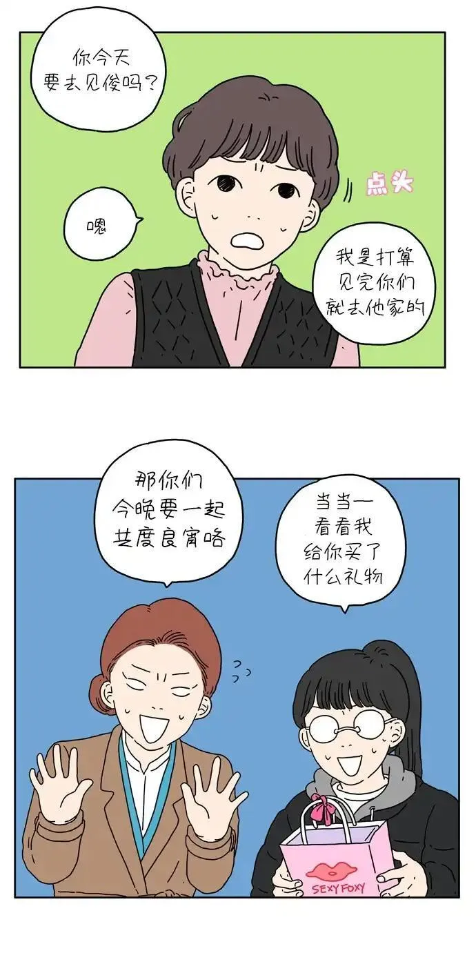 29岁的我们漫画,[第2话] 二十九岁的奉友利15图