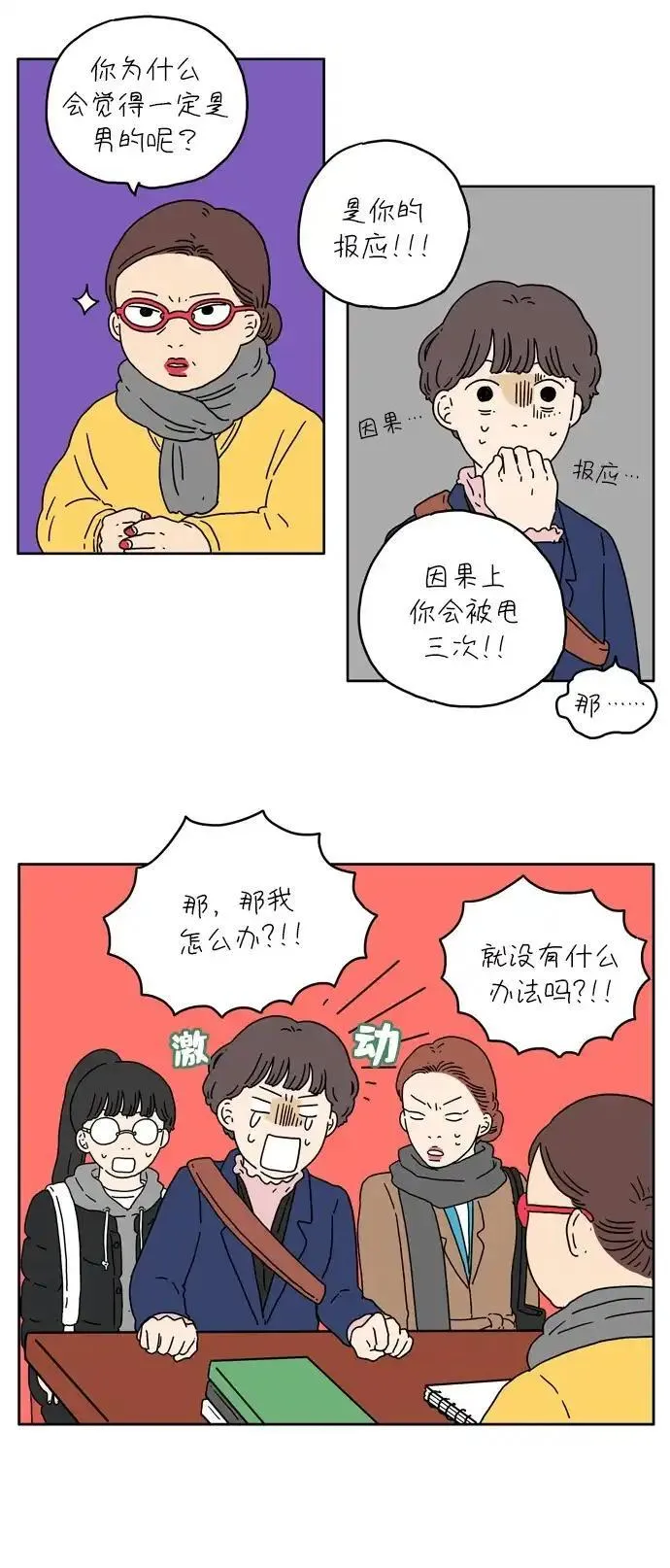 29岁的我们漫画,[第2话] 二十九岁的奉友利3图